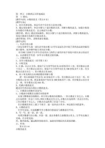 【精品教案】北师大版四年级下册数学教案（整理）