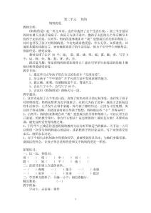 北师大版小学二年级下语文教案：第02单元　妈妈　教案2