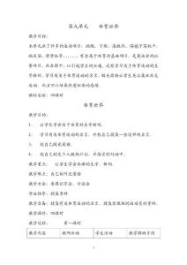 北师大版小学二年级下语文教案：第09单元　体育世界　教案1