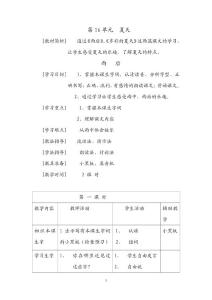 北师大版小学二年级下语文教案：第16单元　夏天　教案1