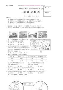 株洲市2011年中考地理试题及答案word版