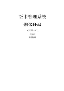 饭卡管理系统