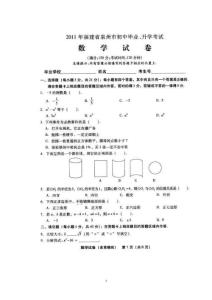 2011年泉州市中考数学试卷及答案（扫描版）