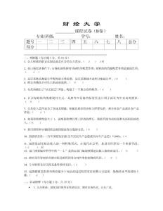 财经大学《财政学》期末模拟试卷及答案B
