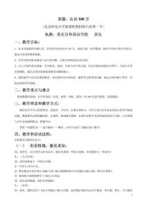 2010年初中数学全国优质课教案教学设计精品011