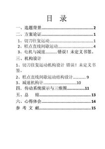 糕点切片机 设计说明书(大整理)