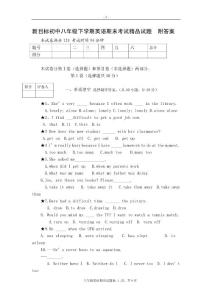 新目标初中八年级下学期英语期末考试精品试题　附答案