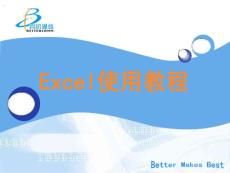 2007版EXCEL使用教程