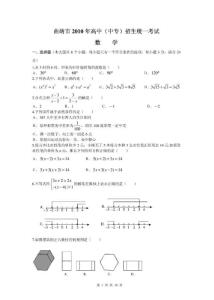 云南省曲靖市2010年中考数学试题(含答案)