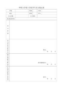 实习鉴定表
