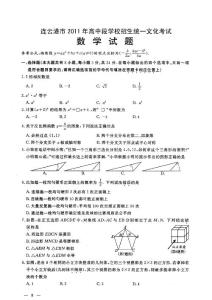 连云港市2011年高中段学校招生统一文化考试数学试题