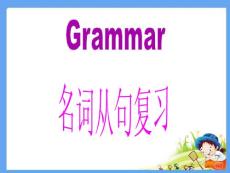公开课--名词性从句复习--高二英语