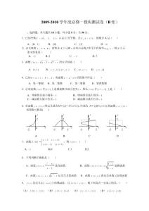 必修1学业水平考试试卷