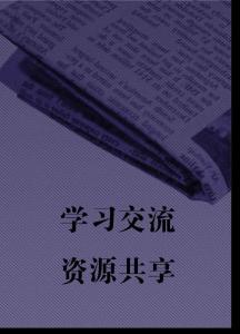 班级合作小组管理模式对学生学习的影响的实验研究