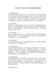 生活小常识之各种油渍去除法