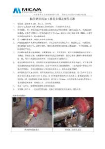 轴类磨损机加工修复步骤及操作标准(1)