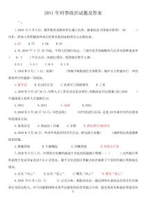 2011年时事政治试题及答案