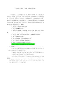 2010-2011学年度 小学六年级第二学期英语教学总结