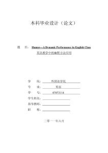 【英语论文】英语教学中的幽默方法应用（英文）