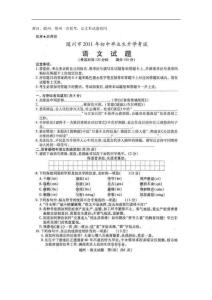 湖北省随州市2011年中考语文试题（含答案）
