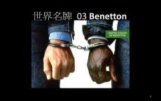 世界名牌 03--贝纳通Benetton