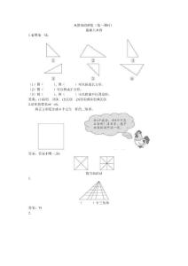 第八册同步练习_图形的拼组试题及答案
