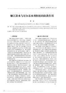 嫩江洪水与尼尔基水利枢纽的防洪作用