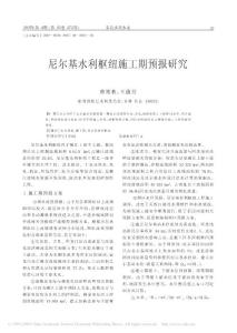 尼尔基水利枢纽施工期预报研究