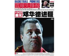 篮球先锋报 2011年06月30日刊（上）