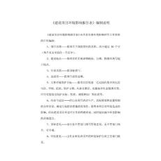 山西省沁水煤田榆社-武乡区块煤层气普查环评报告公示