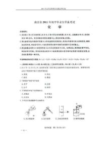 江苏省南京市2011年中考化学试题（扫描版）