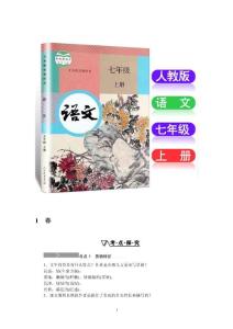 部编统编人教版初中七年级上册语文课堂同步练习测试题（全册）