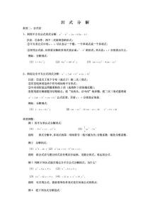 因式分解2