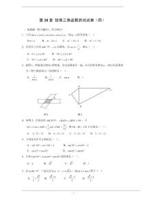 第28章 锐角三角函数单元测试卷(四)及答案
