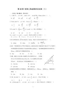第28章 锐角三角函数单元测试卷(二)及答案