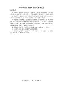 2011年初三学业水平测试越秀区六校联考数学试卷