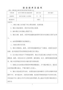 张拉压浆安全交底