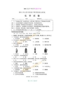 2011北京中考化学试题及答案