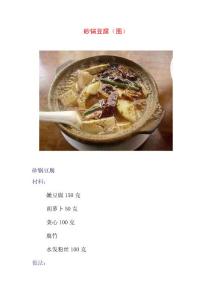 【美食专家】砂锅豆腐-免费下载