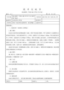 地铁车站基坑冠梁和第一道支撑技术交底