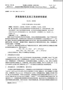 厌氧氨氧化及其工艺的研究现状