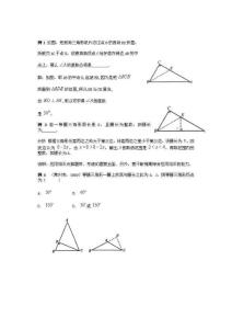 七年级数学 特殊三角形·例题解析