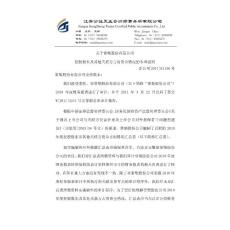 上市公司公告-苏常柴Ａ：关于公司控股股东及其他关联方占用资金情况的专项说明-股票投资分析