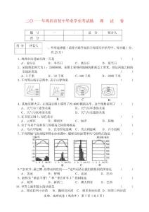 黑龙江省鸡西市2011年中考地理真题试卷