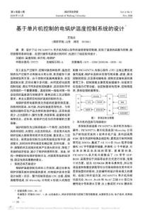 基于单片机控制的电锅炉温度控制系统的设计