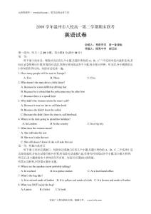 浙江省温州市八校10-11学年高一下学期期末联考试卷英语