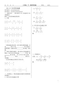 16.2.2分式的加减