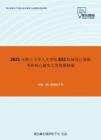 2021年浙江大学人文学院832机械设计基础考研核心题库之简答题精编