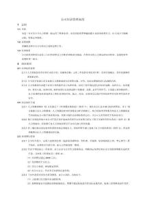 公司培训管理制度