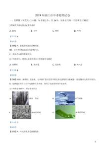 2019年江苏省镇江市中考物理试题（解析版）
